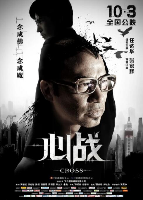 心戰(zhàn)(全集)