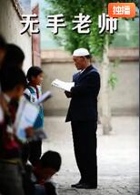 無手老師(全集)