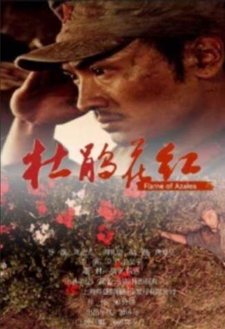 杜鵑花紅(全集)