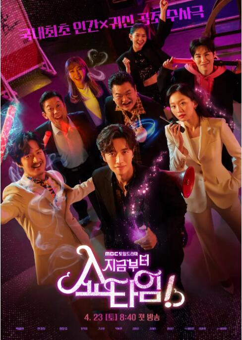 現(xiàn)在開始作秀時(shí)間(全集)