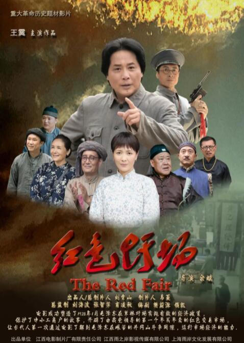 紅色圩場(全集)