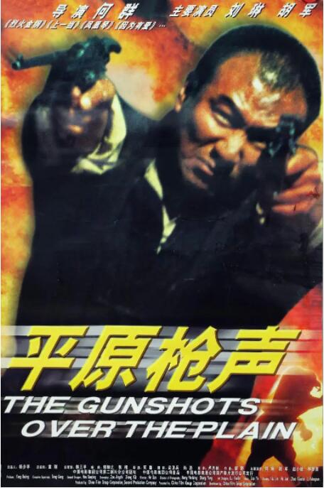 平原槍聲(全集)