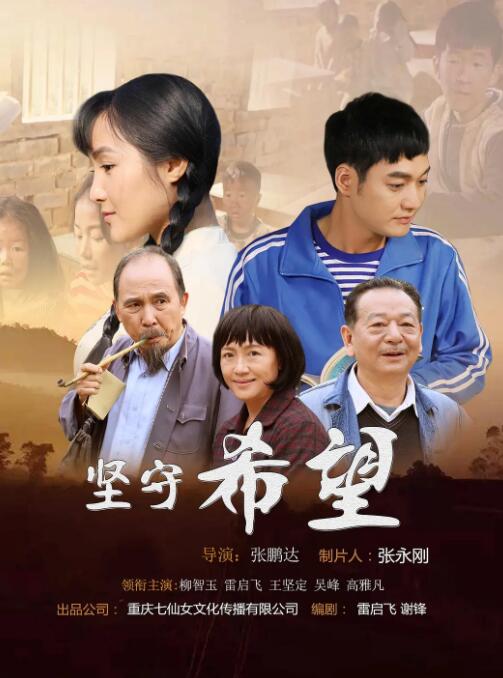 堅(jiān)守希望(全集)