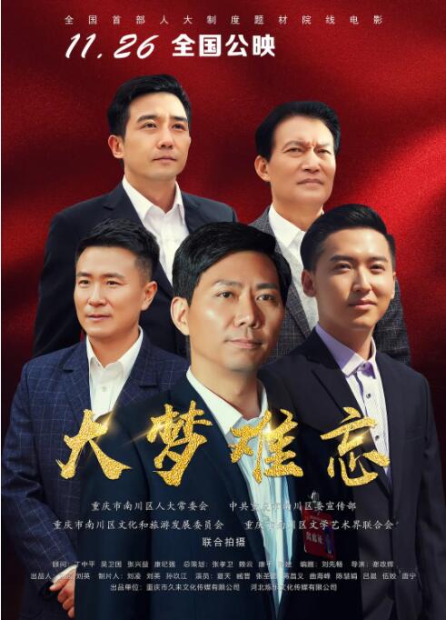 大夢(mèng)難忘(全集)