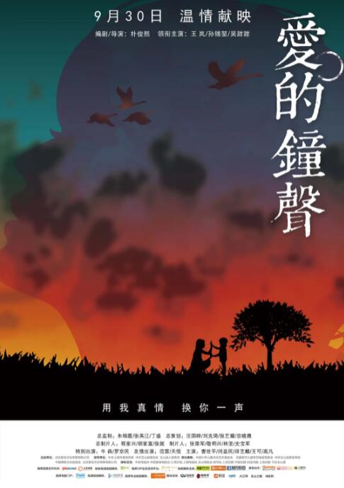 愛的鐘聲(全集)