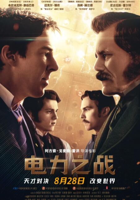 電力之戰(zhàn)(全集)