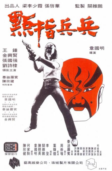 點指兵兵(全集)