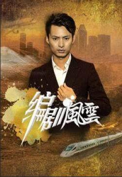 編劇風(fēng)云(全集)