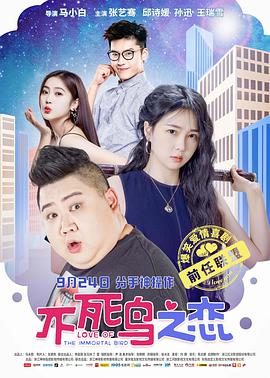 不死鳥(niǎo)之戀(全集)