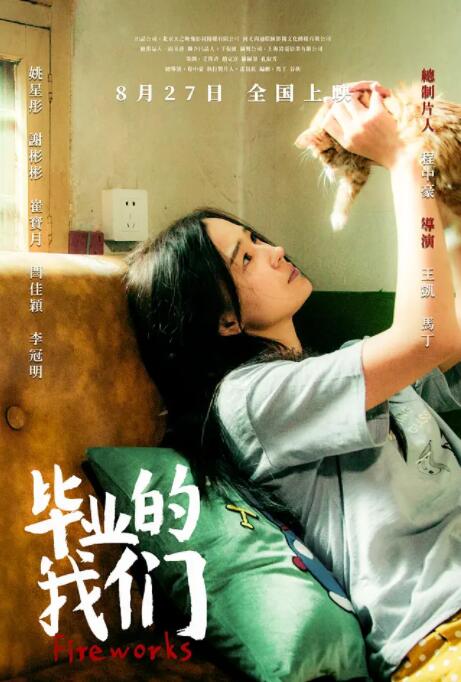 畢業(yè)的我們(全集)