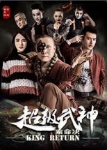 超級武神之索命決(全集)