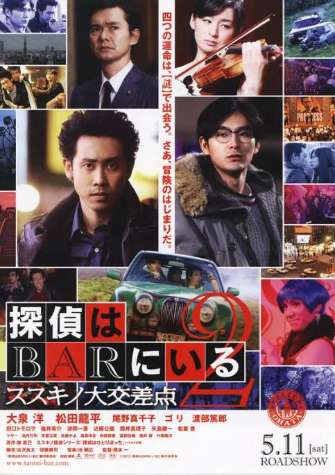 泡吧偵探2(全集)