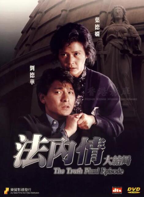 法內(nèi)情大結(jié)局(全集)