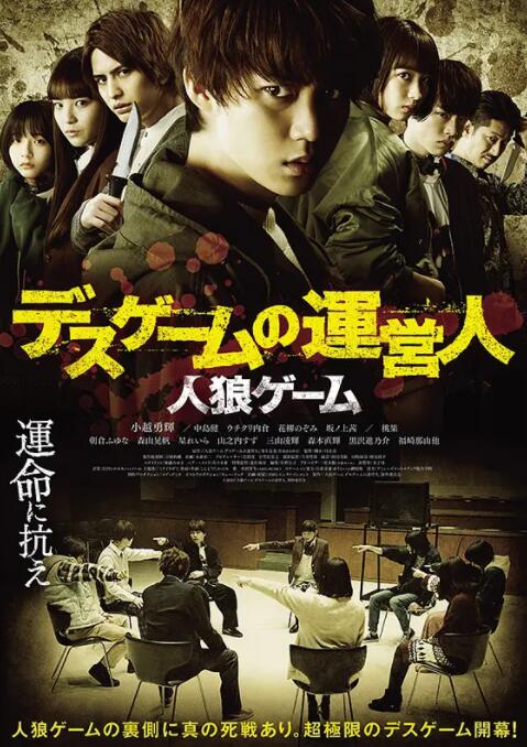 人狼游戲 死亡游戲的運(yùn)營人(全集)