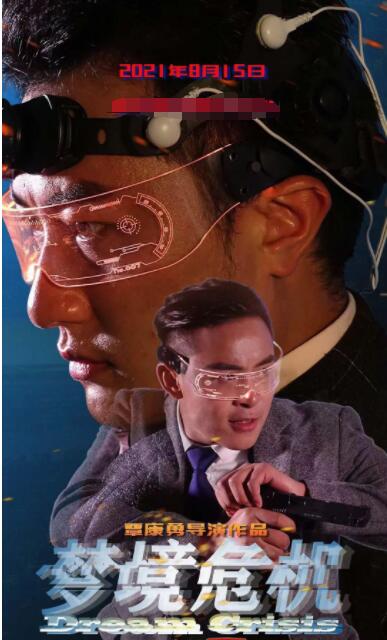 夢境危機(jī)(全集)