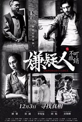 嫌疑人之不可撤銷(xiāo)(全集)