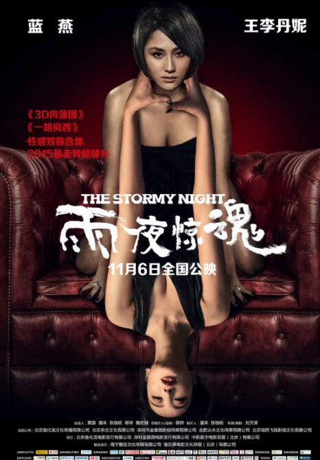 雨夜驚魂(全集)