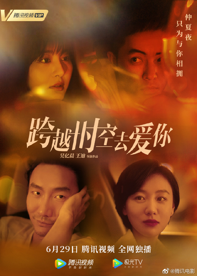 跨越時空去愛你(全集)