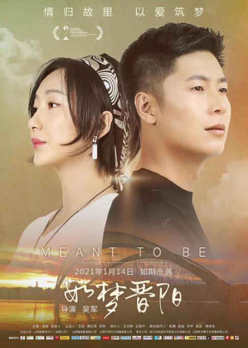 如夢晉陽(全集)