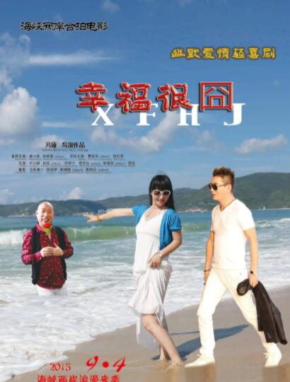 幸福很?chē)?全集)