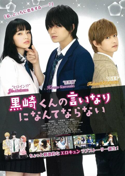 我才不會(huì)對(duì)黑崎君說(shuō)的話(huà)言聽(tīng)計(jì)從(全集)