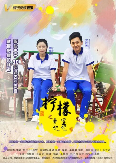 檸檬之青澀記憶(全集)