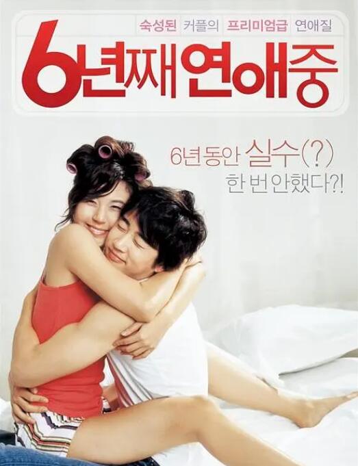 六年之癢(全集)