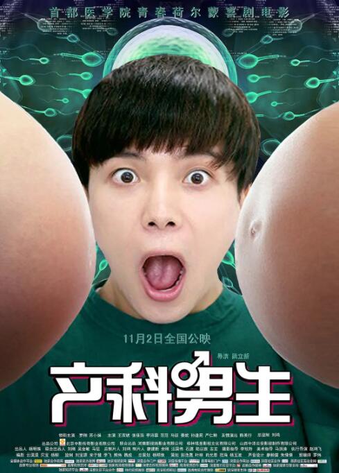 產(chǎn)科男生(全集)