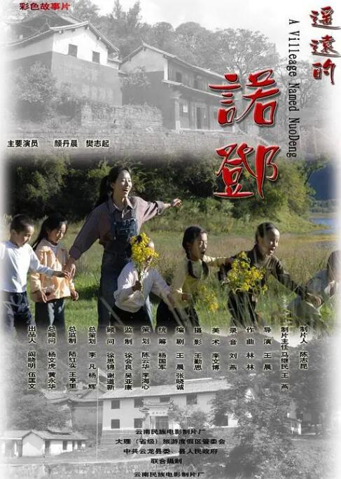 遙遠(yuǎn)的諾鄧(全集)