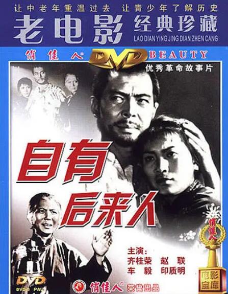 自有后來(lái)人(全集)