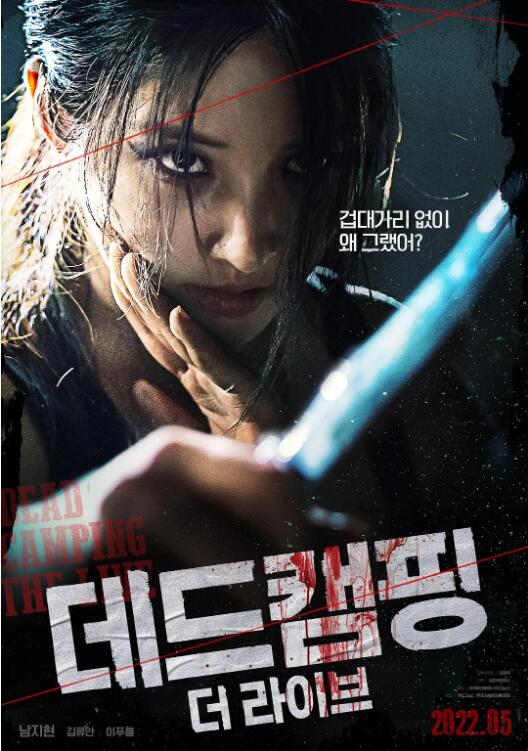 死亡露營(yíng)現(xiàn)場(chǎng)(全集)