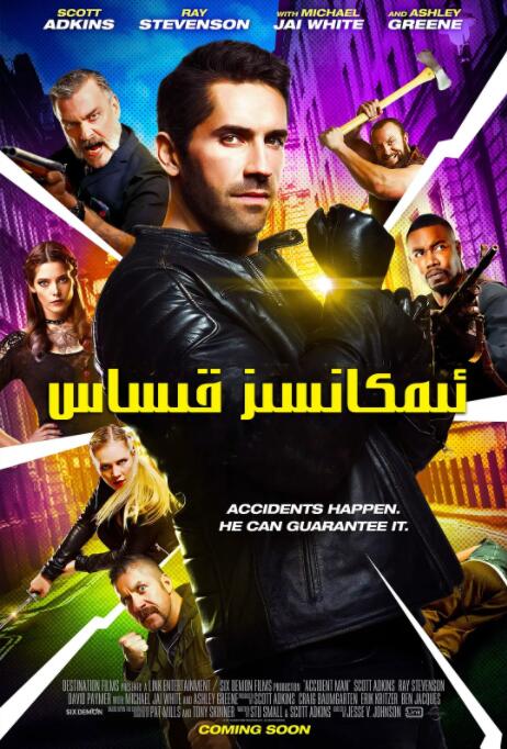 意外殺手(全集)