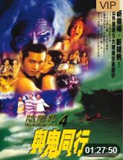 陰陽(yáng)路4與鬼同行(全集)