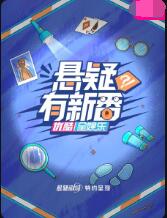 懸疑有新番(全集)