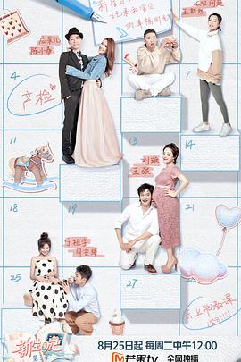 新生日記 第二季(全集)