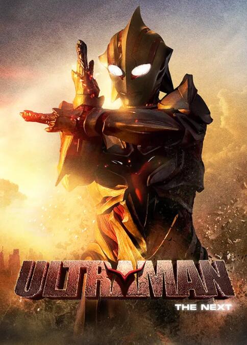 奈克瑟斯奧特曼劇場版(全集)