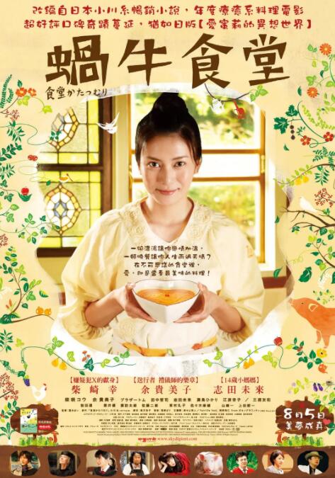蝸牛餐廳(全集)