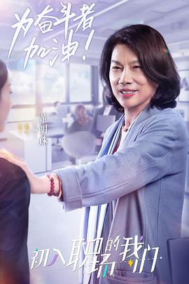 職場菜鳥生存圖鑒 2021(全集)