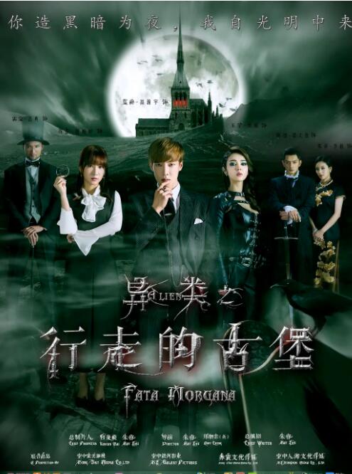 異類之行走的古堡(全集)