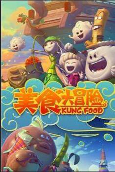 蒸盒號起航(全集)