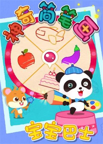 寶寶巴士之神奇簡筆畫(全集)