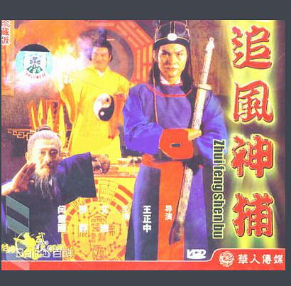 追風(fēng)神捕(全集)