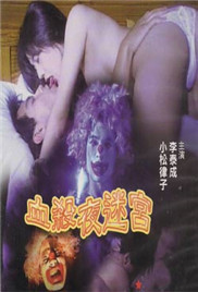 血?dú)⒁姑詫m(全集)