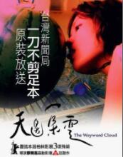 天邊一朵云(全集)