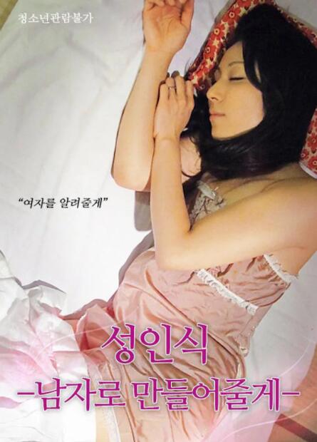 儀式：我?guī)湍愠蔀槟腥?全集)