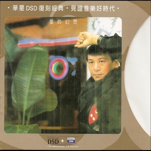 愛的幻想(全集)