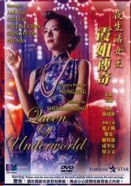 夜生活女王之霞姐傳奇(全集)