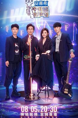 中國(guó)好聲音2022 純享版(全集)