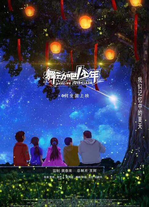 舞動吧！少年(全集)