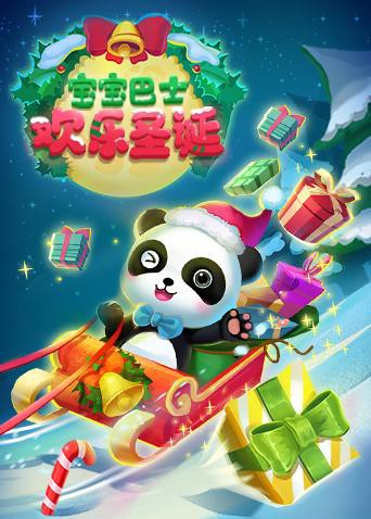 寶寶巴士歡樂圣誕(全集)